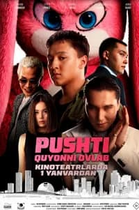 Pushti quyon ovi / Pushti quyonni ovlab posteri