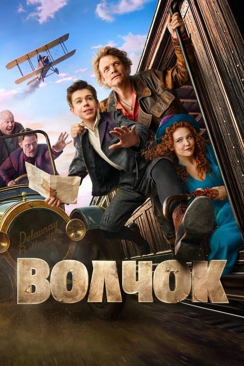 Qora meros / Volchok posteri